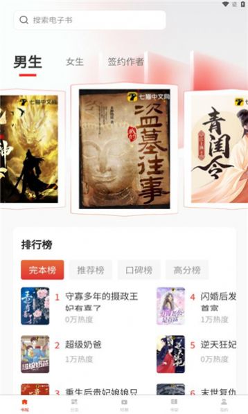 鸿鹄畅听app最新版下载