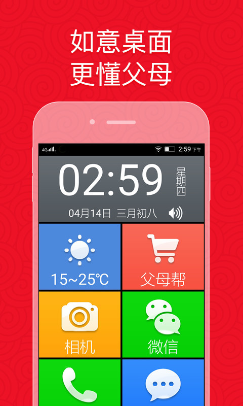 如意老人桌面免费版下载