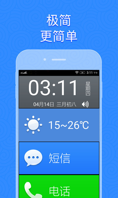 如意老人桌面免费版下载
