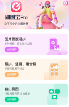 刷圈宝无水印版最新版本下载