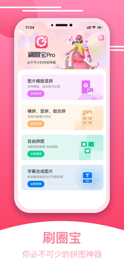 刷圈宝无水印版最新版本下载