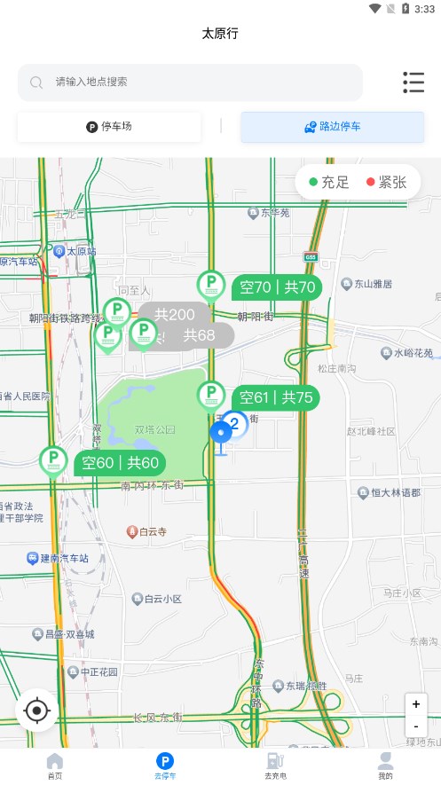 太原行app官方版下载