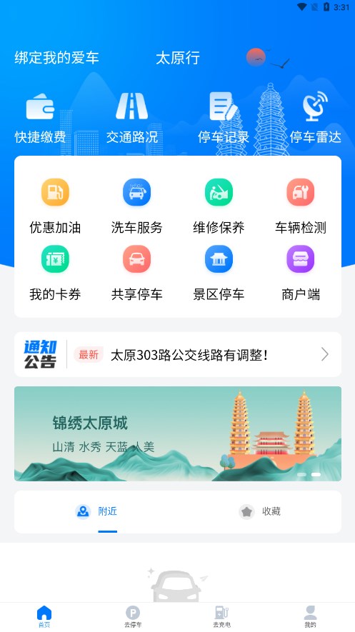 太原行app官方版下载