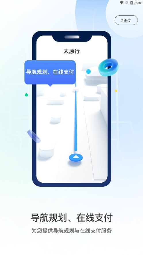 太原行app官方版下载