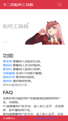 不二的贴吧工具箱app官方下载