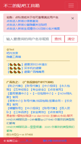 不二的贴吧工具箱app官方下载