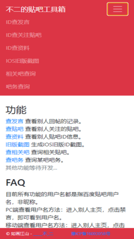 不二的贴吧工具箱app官方下载