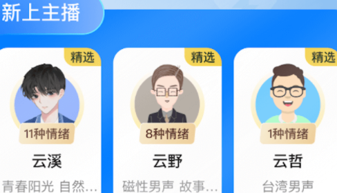 千千配音app下载安装2024最新版