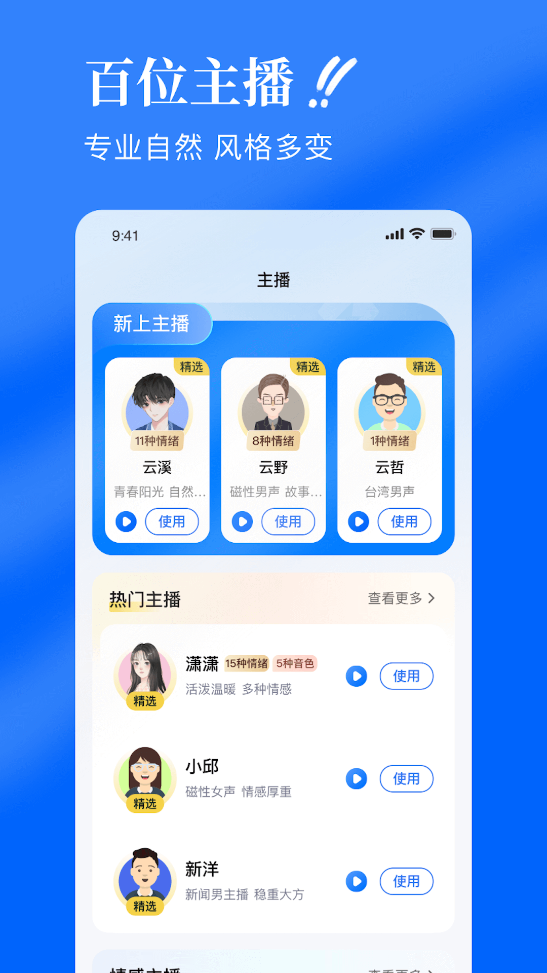 千千配音app下载安装2024最新版