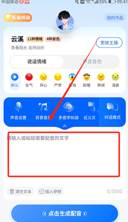 千千配音app下载安装2024最新版