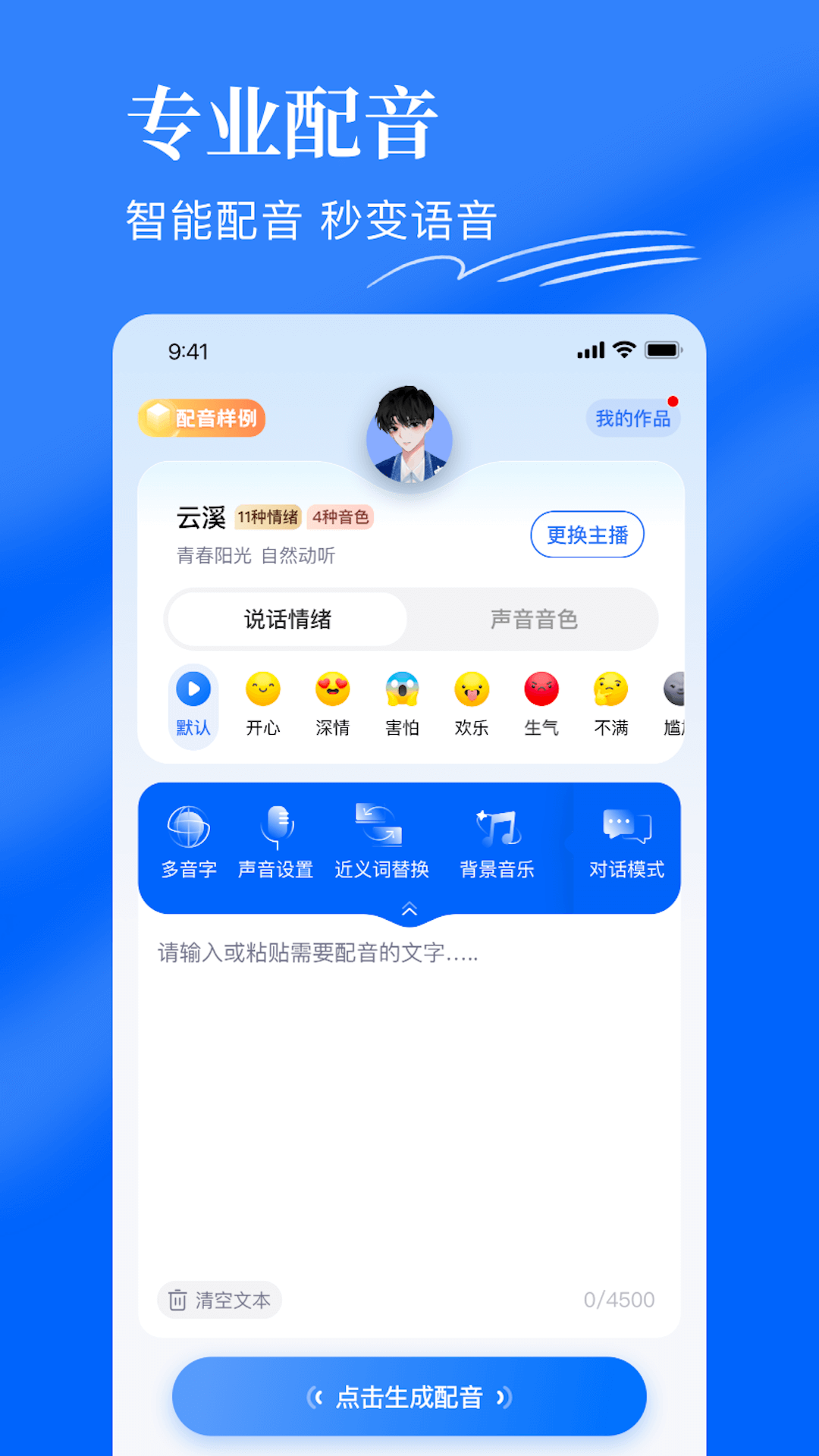 千千配音app下载安装2024最新版
