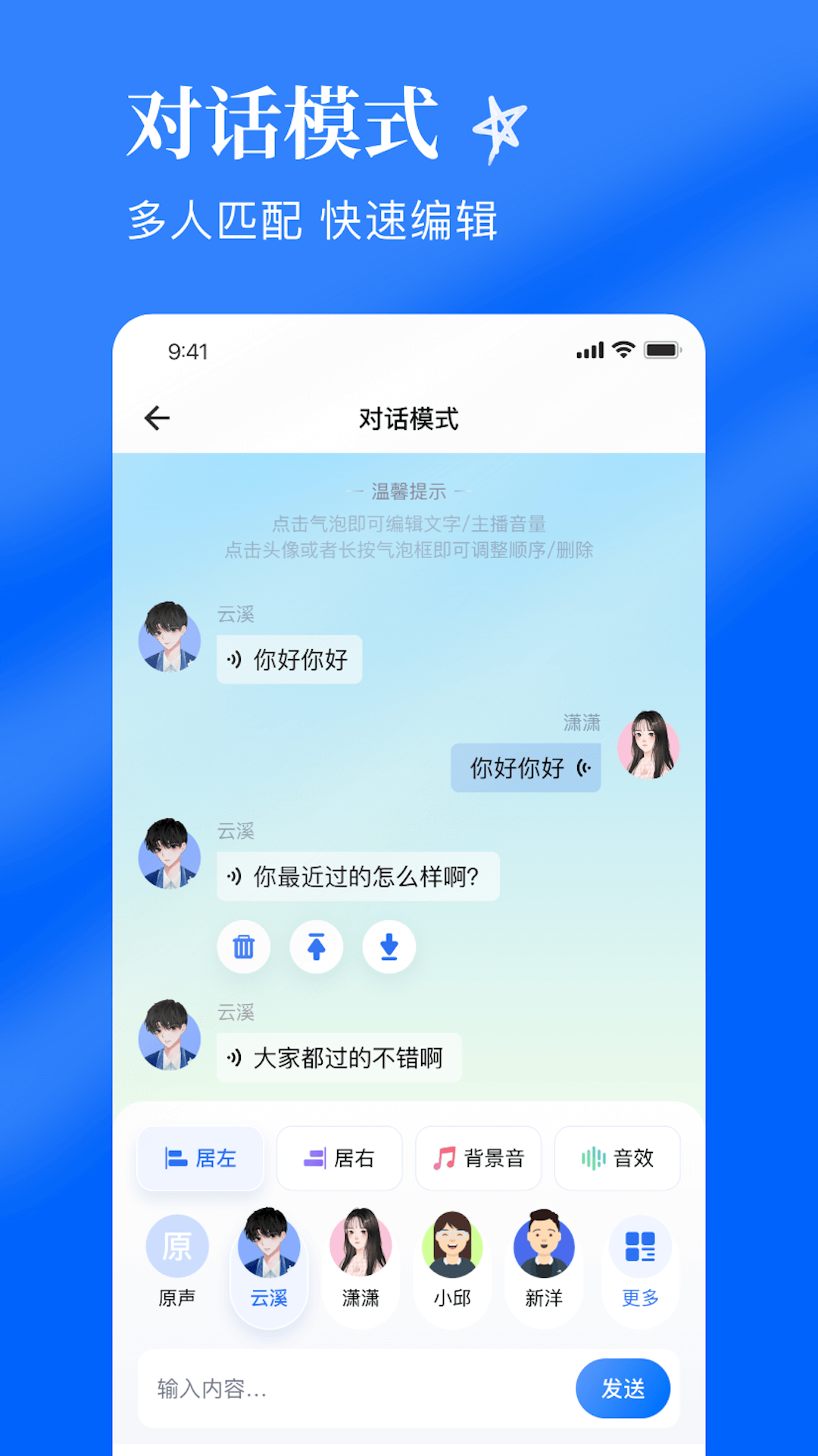 千千配音app下载安装2024最新版