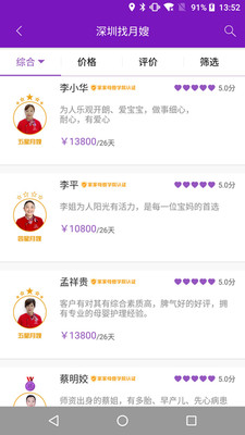 深圳月嫂平台下载最新版(家家月嫂)
