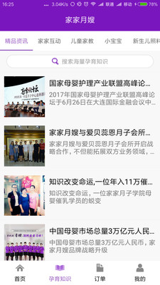 深圳月嫂平台下载最新版(家家月嫂)