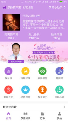 深圳月嫂平台下载最新版(家家月嫂)