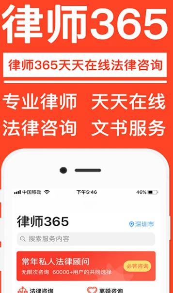 律师365app最新安卓版下载