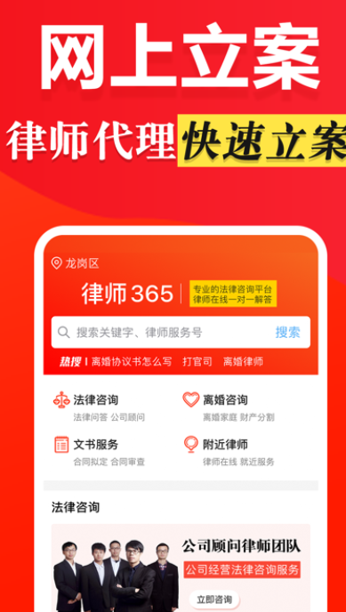 律师365app最新安卓版下载