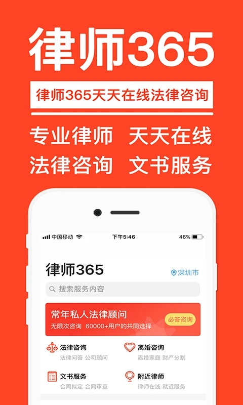 律师365app最新安卓版下载