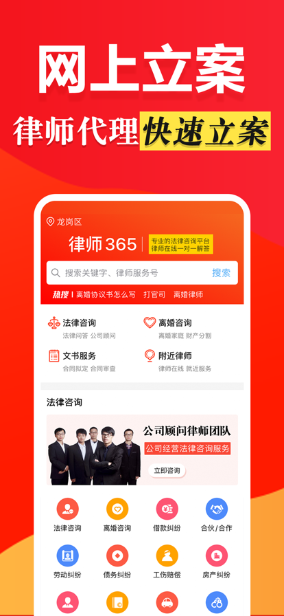 律师365app最新安卓版下载