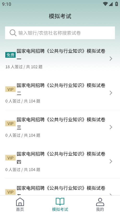 国家电网刷题app官方版下载