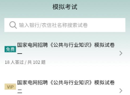 国家电网刷题app官方版下载