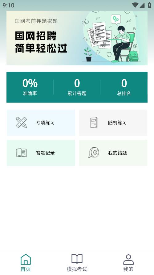 国家电网刷题app官方版下载