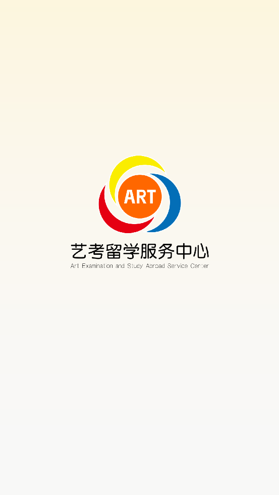 艺考留学服务中心app官方版下载