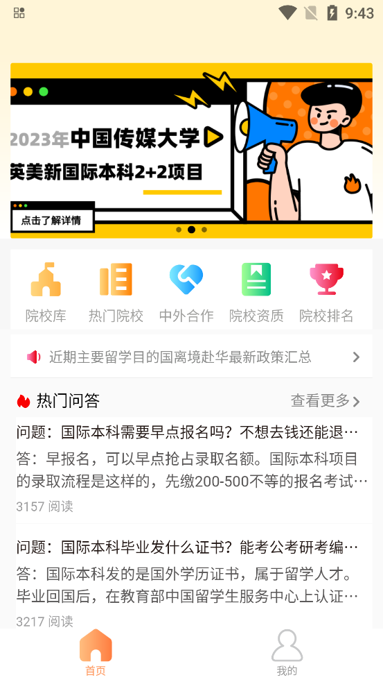 艺考留学服务中心app官方版下载