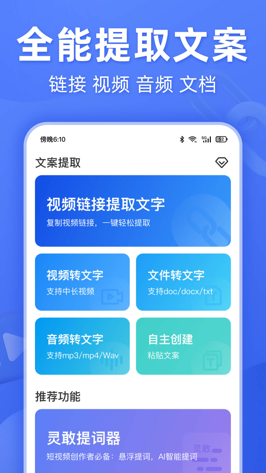 灵敢文案提取app最新版下载
