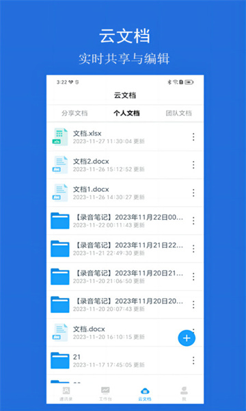 云行协作app官方版下载