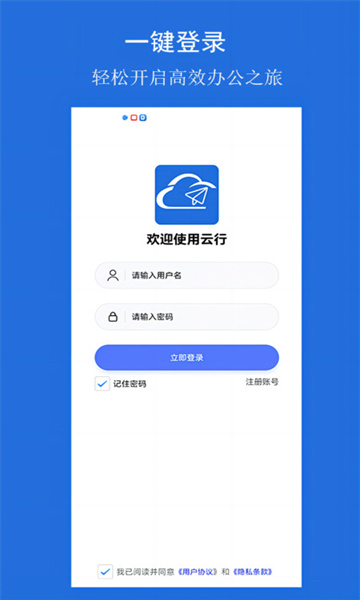 云行协作app官方版下载