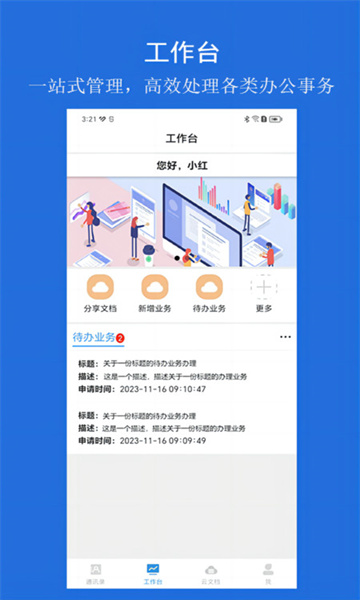 云行协作app官方版下载