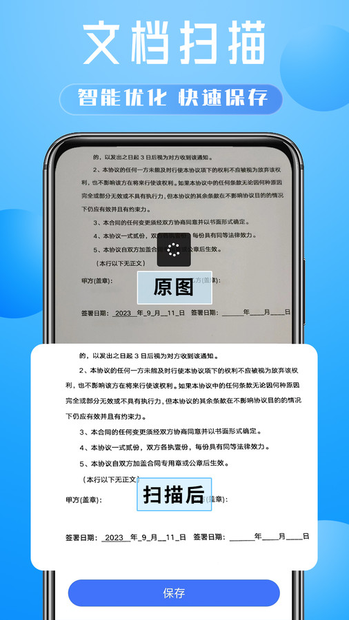 会扫描app安卓版下载