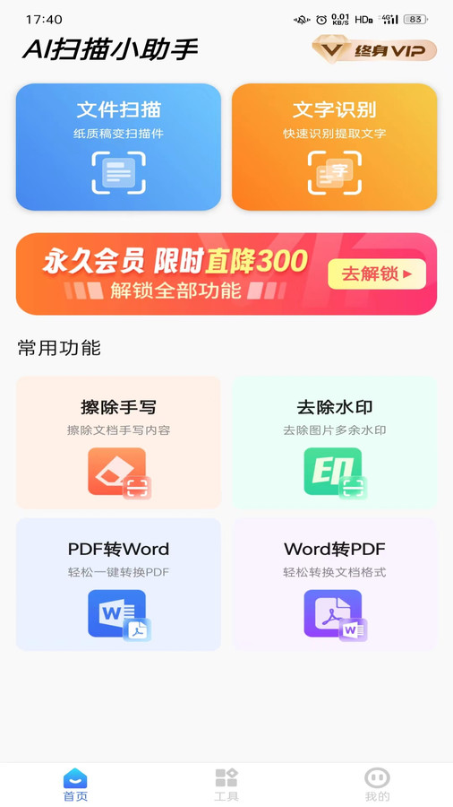 会扫描app安卓版下载
