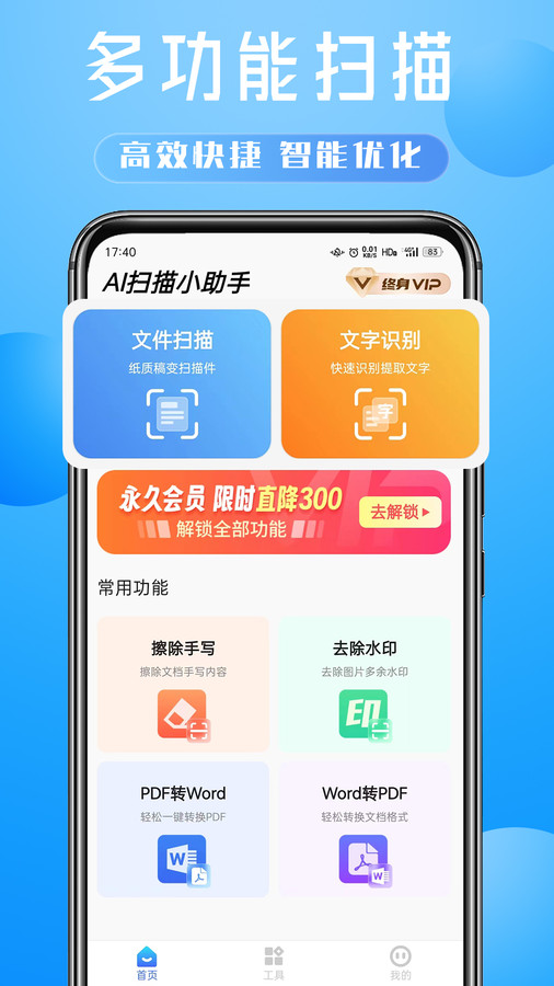 会扫描app安卓版下载