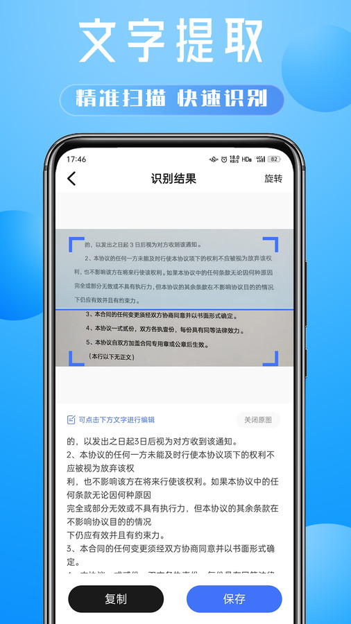 会扫描app安卓版下载