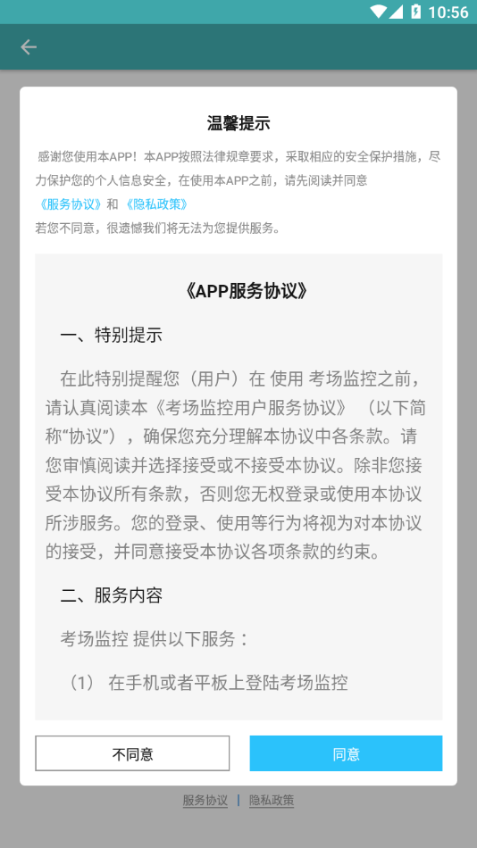 移动监考app下载安装2024最新版