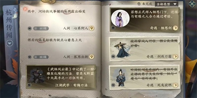 逆水寒手游心系何人任务怎么做