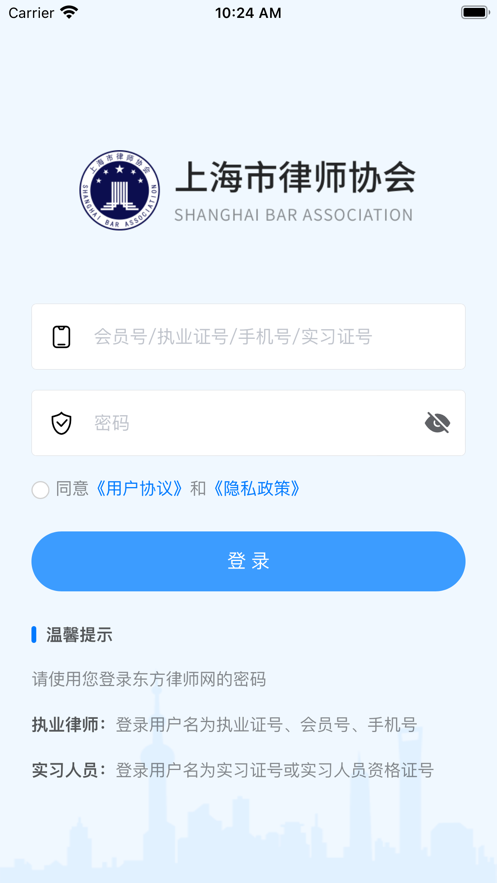 上海律师app下载新版官方版