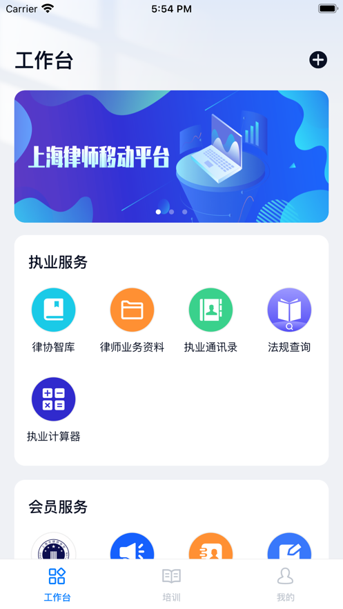 上海律师app下载新版官方版