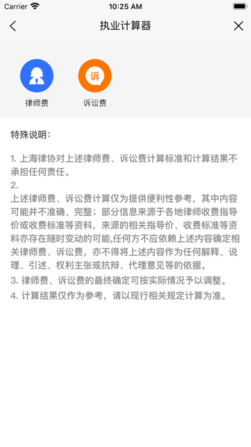 上海律师app下载新版官方版