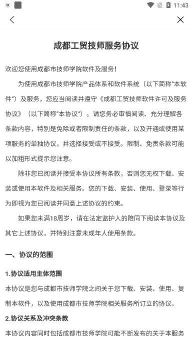 成都工贸技师学院官方版下载