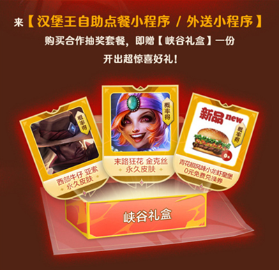 英雄联盟手游与汉堡王活动内容有什么