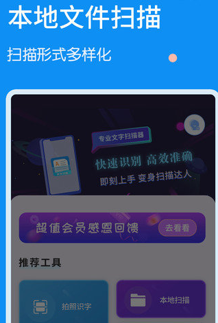 文字扫描器下载手机版