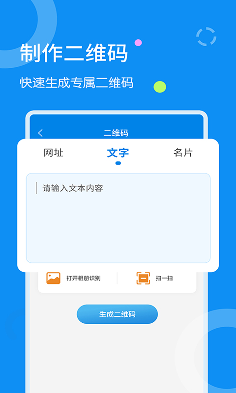 文字扫描器下载手机版