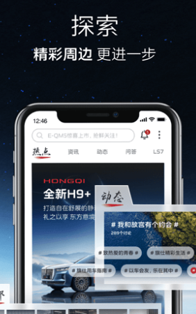 红旗智联手机app最新版下载安装