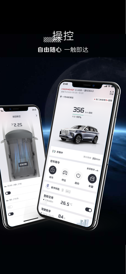 红旗智联手机app最新版下载安装