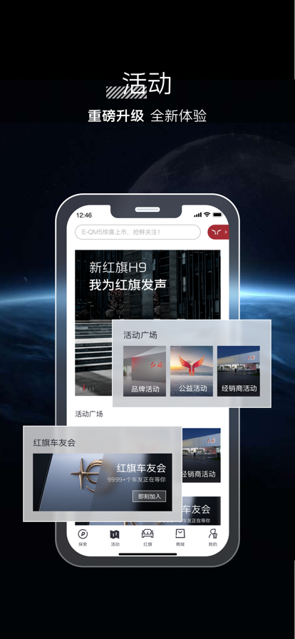 红旗智联手机app最新版下载安装