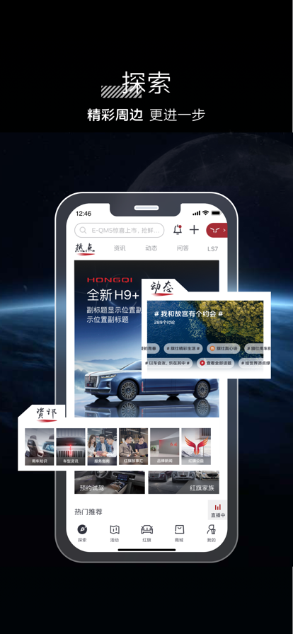 红旗智联手机app最新版下载安装