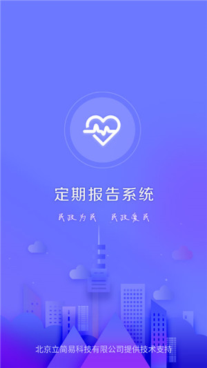 定期报告系统低保app免费下载